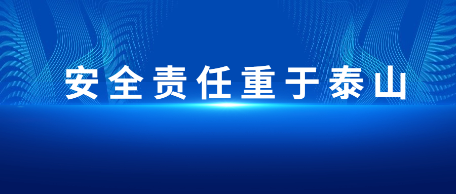 集團(tuán)公司黨委安全生產(chǎn)專項(xiàng)巡察組到華錫集團(tuán)召開安全生產(chǎn)巡察意見反饋會(huì)